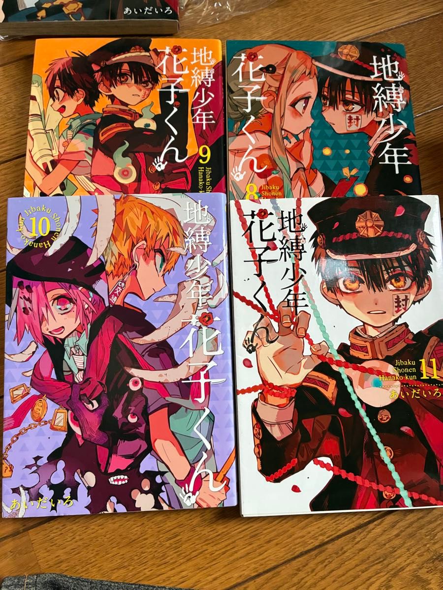 地缚少年花子君 第8卷 第9卷 第10卷 第11卷 4册套装 aidoru