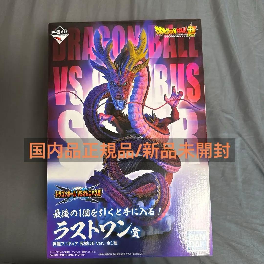【国内正規品・新品未開封】ドラゴンボール VS オムニバス超ラストワン神龍究極 DB