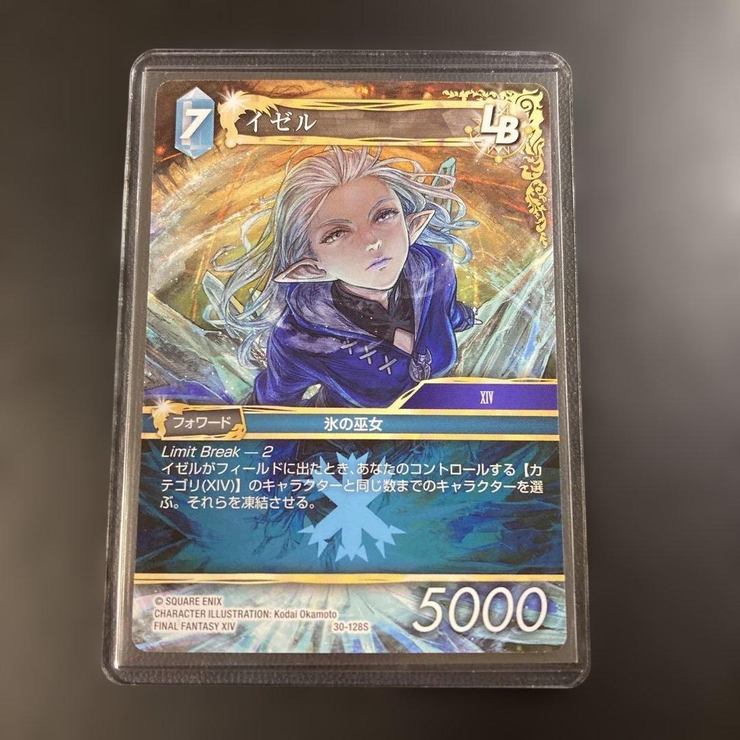 FFTCG 伊泽尔 FFXIV FF14 冰之巫女