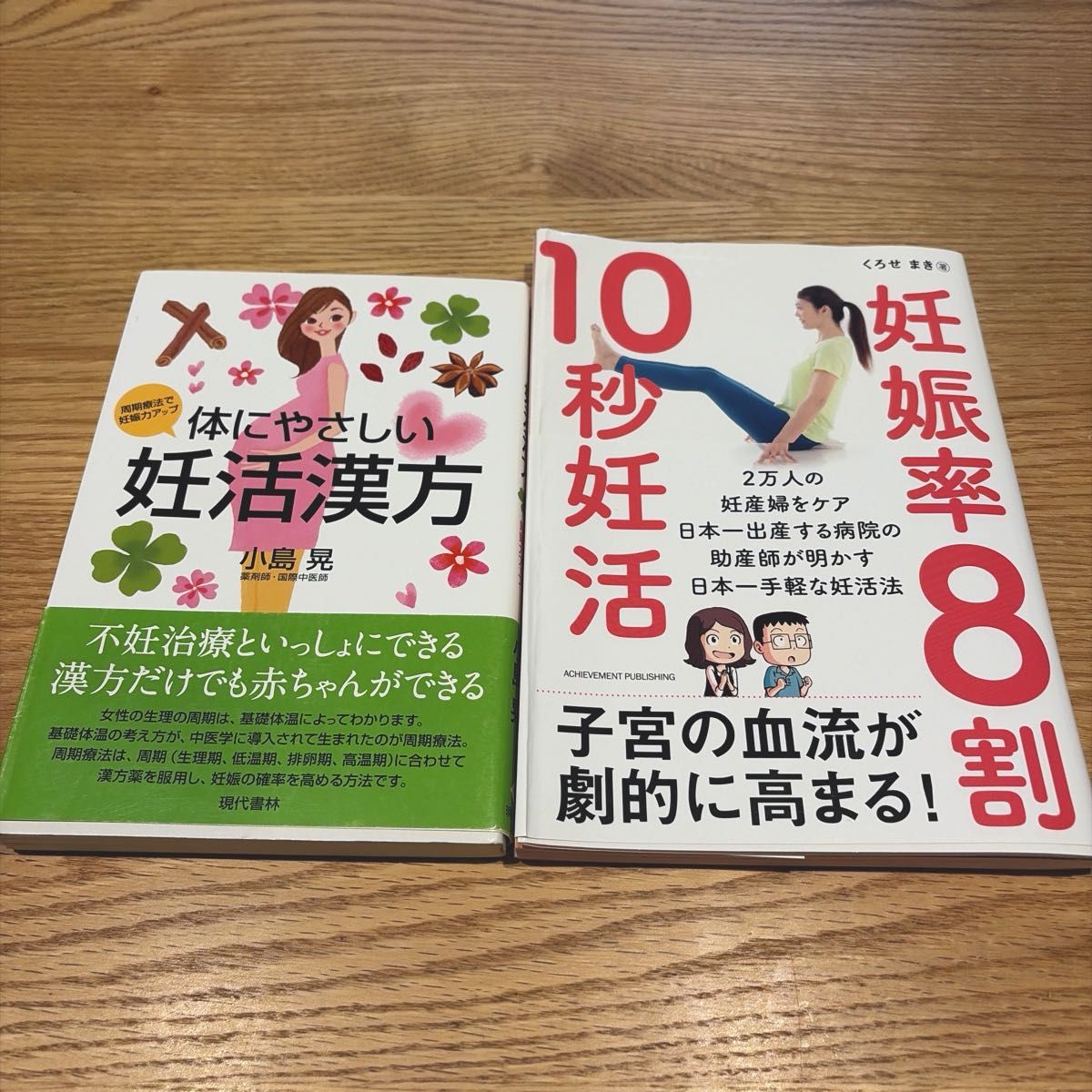 对身体有益的备孕汉方 妊娠率80% 10秒备孕 备孕书籍2册套装