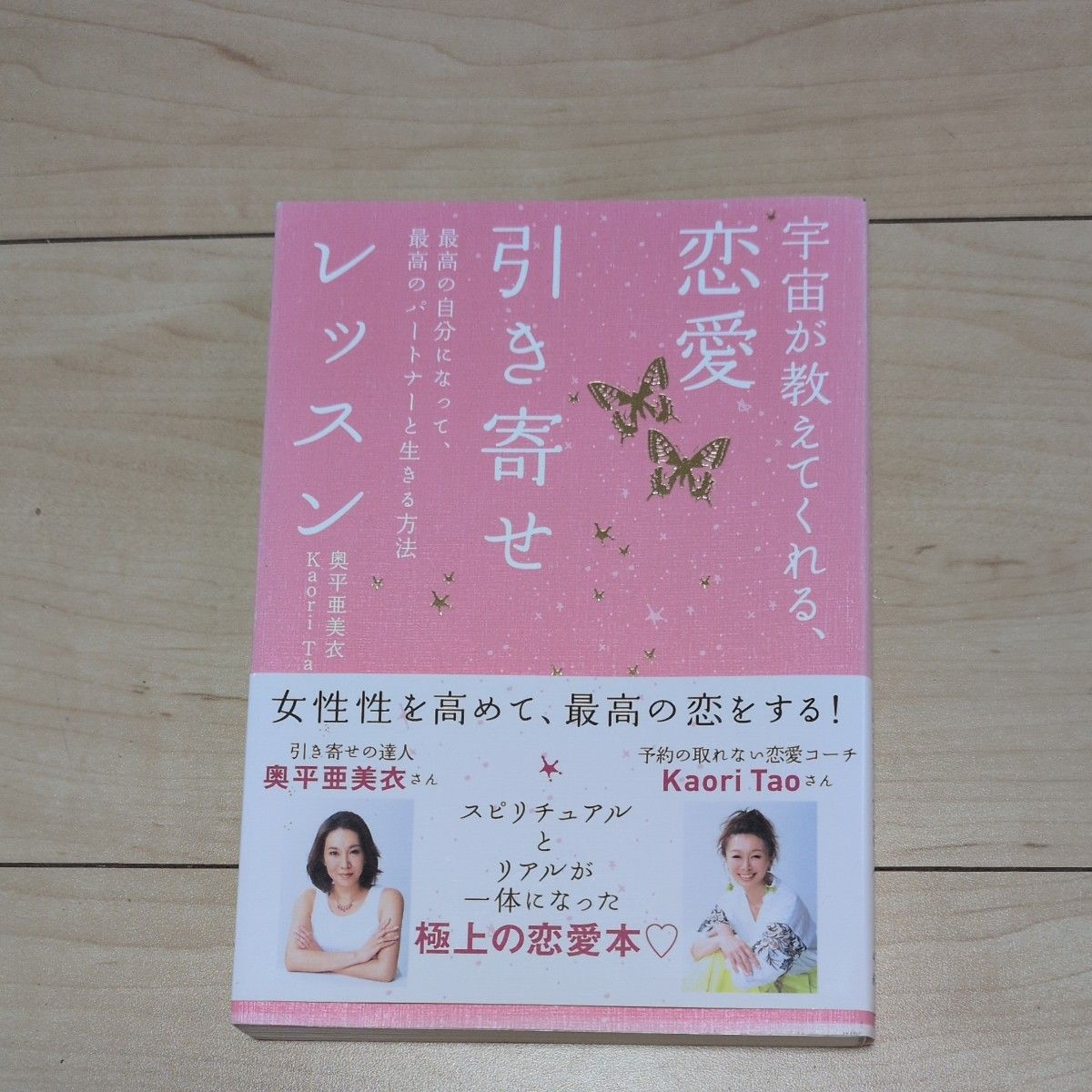 宇宙教你如何吸引爱情的课程 　　　　　　　奥平亚美衣 　Kaori Tao