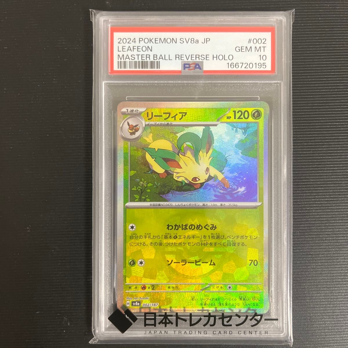 PSA10李菲亚大师球镜神奇宝贝卡