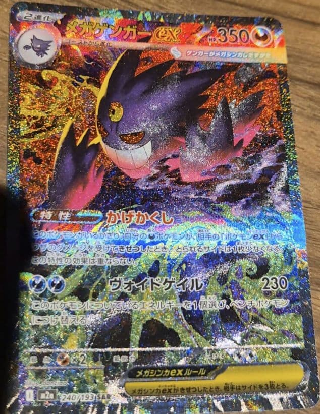 [Beauty] Pokemon Card Megagengar EX sar