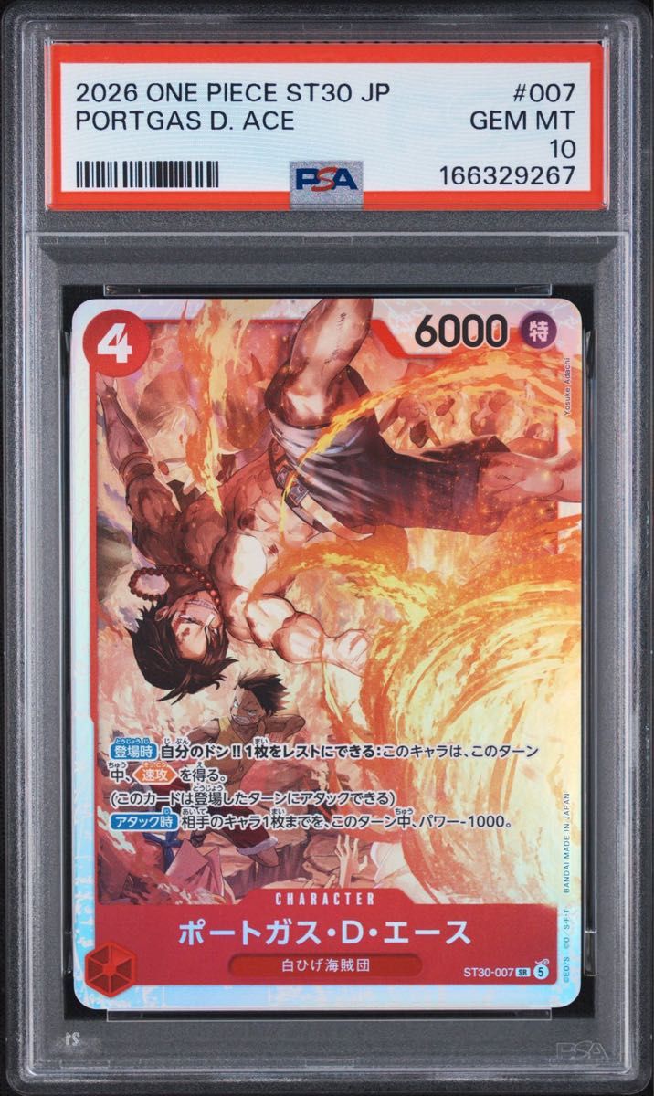 PSA10 港口气体·D·艾斯 ST30-007 海贼王卡牌游戏