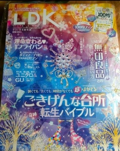 LDK (エル・ディー・ケー) 2022年 03月号