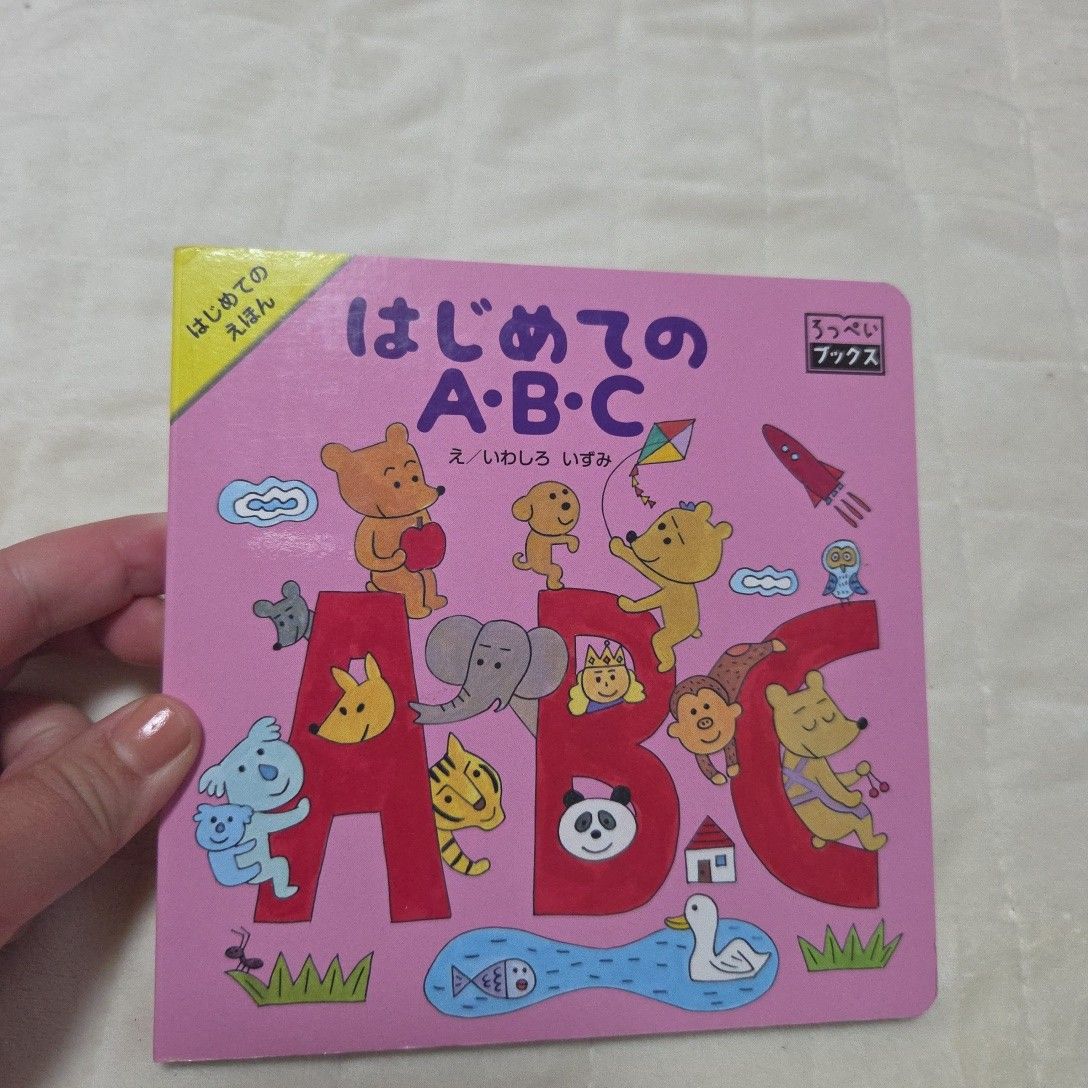 初识A·B·C 洛佩伊图书 岩城泉 绘本