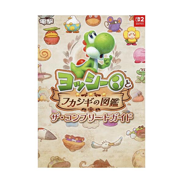 耀西与不可思议的图鉴 The Complete Guide
