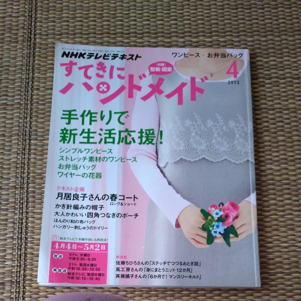 NHK电视教程 美妙手工 2013年4月号 附赠纸样与设计图