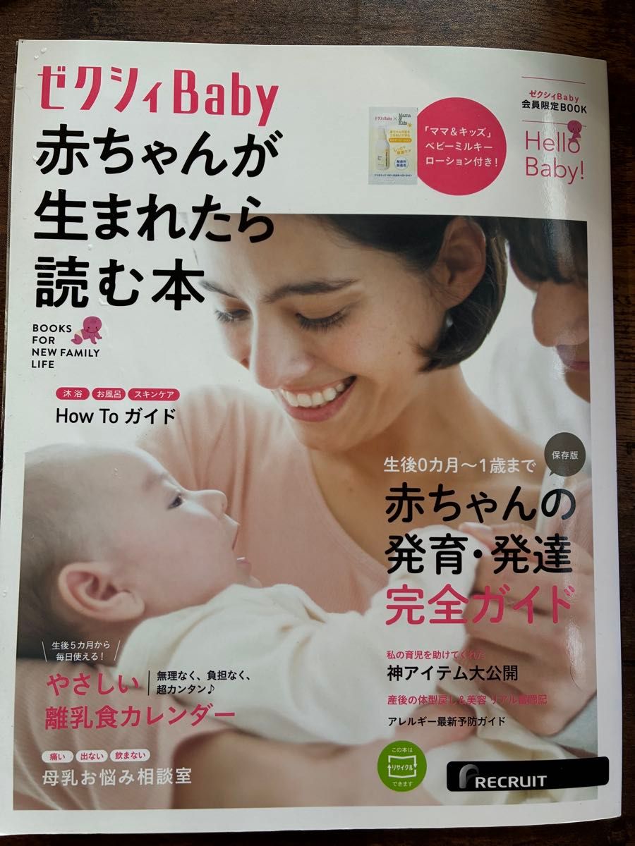 《Zexy Baby：新生儿必读指南——准妈妈的必备读物》