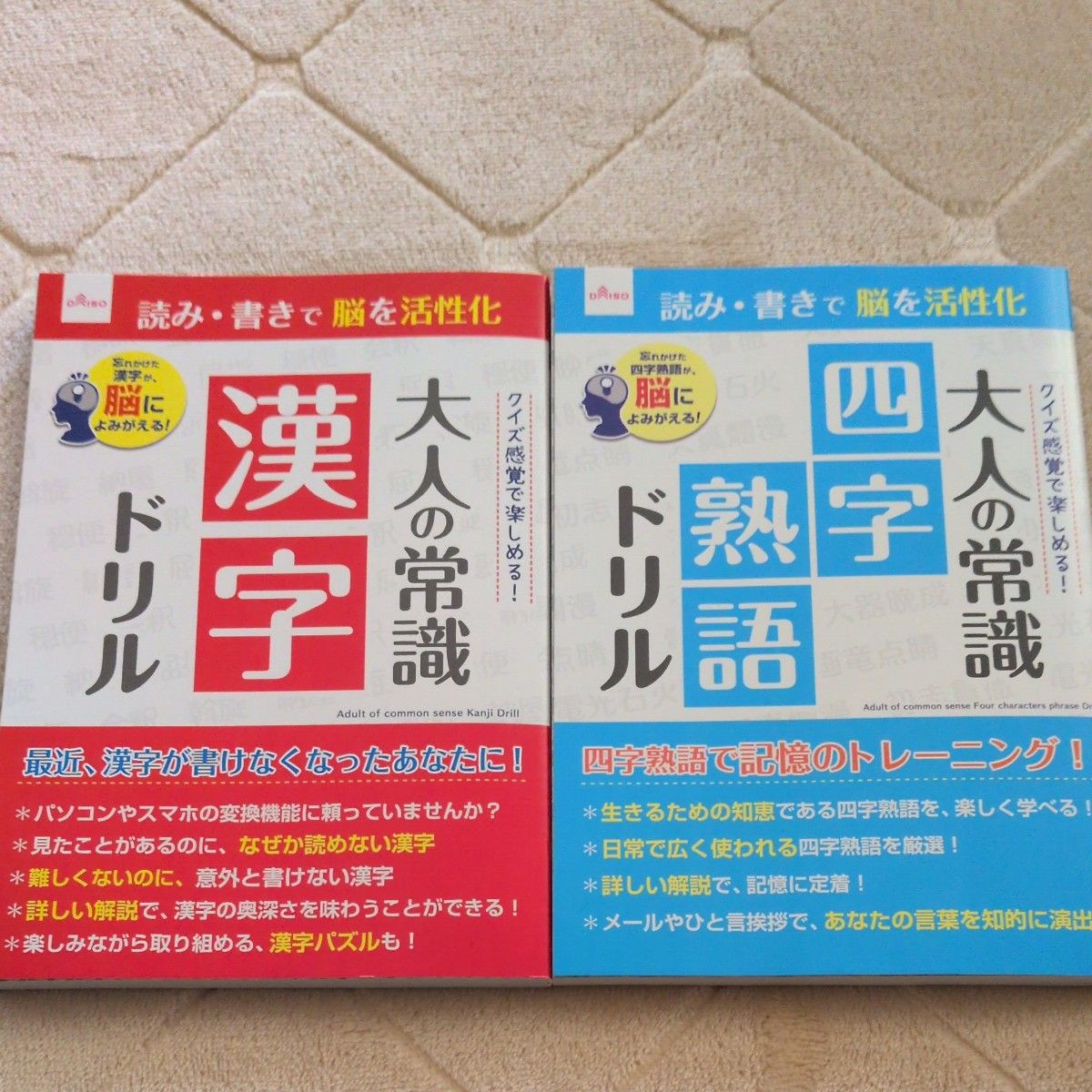 大人の常識 漢字ドリル・四字熟語ドリル 　　　　　　　　　2冊セット