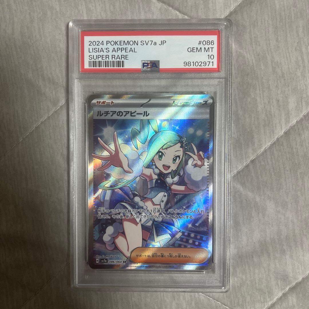 露西娅的宣传卡 SR PSA10 086/064 宝可梦卡牌