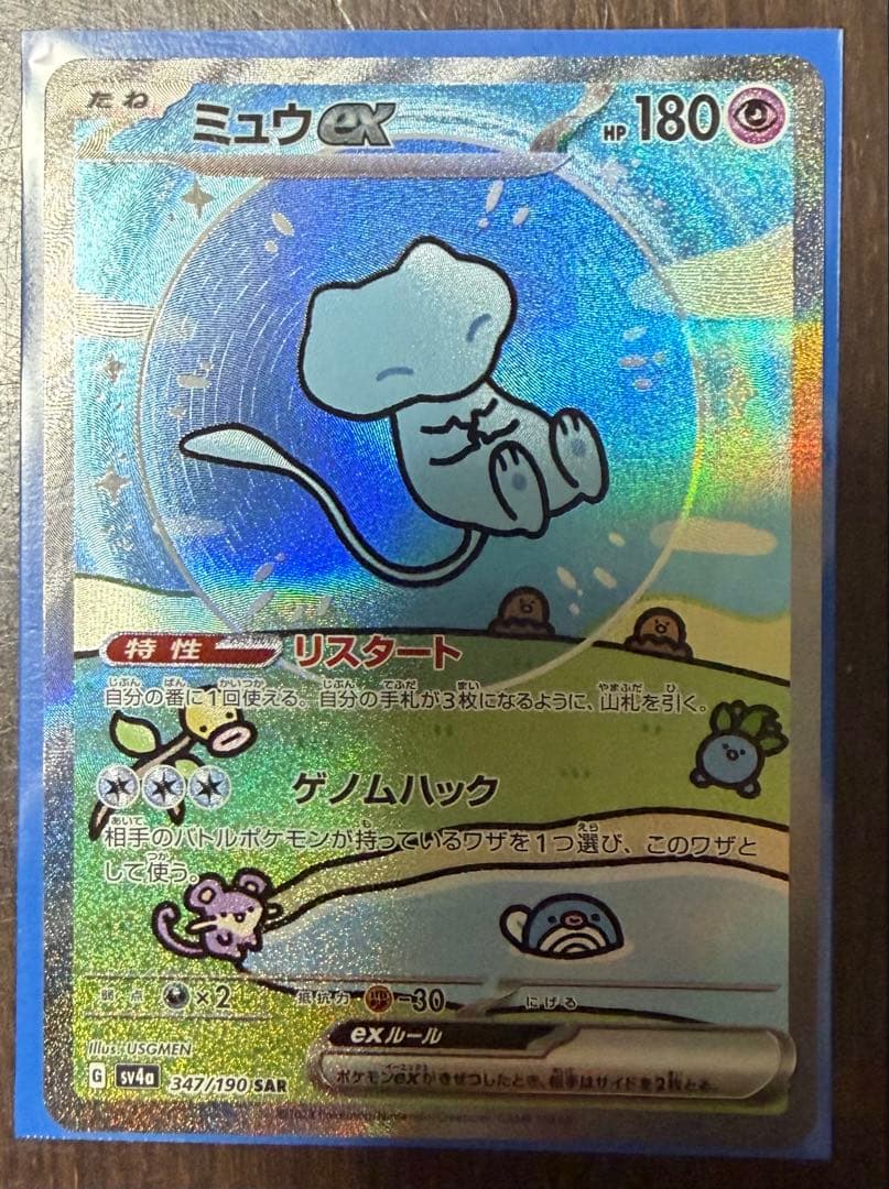 Mew ex SAR 朱&紫 高级包 闪耀…