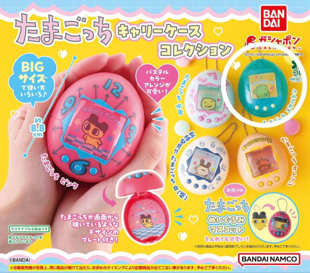 [New, Unused] Tamagotchi Carrying Case Collection Gacha