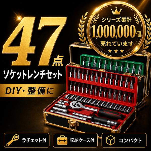 ソケットレンチ セット 48点 工具セット アダプター ホルダー ドライバー ビット 46点 1/2 1/4 50点 おしゃれ ラチェット ツールボックス バッグ 六角 サイズ