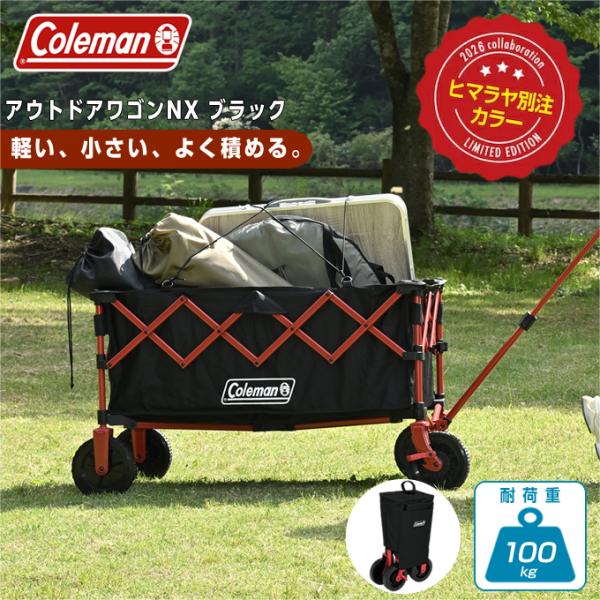コールマン Coleman アウトドアワゴン アウトドアワゴンNX ブラック 2251079
