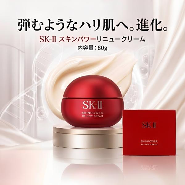SK-II SK2 肌源赋活修护精华霜 80g 升级版 美容面霜 SK-II 护肤 面霜 Pitera 平行进口商品 2025年生产