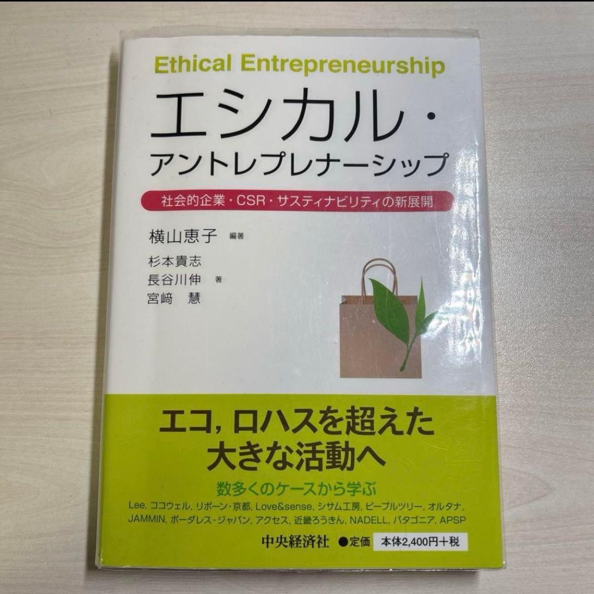 道德创业 社会企业 CSR 可持续发展
