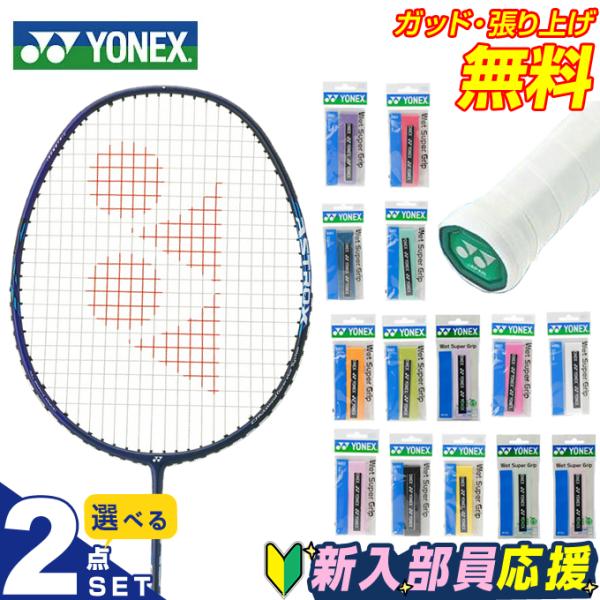 ヨネックス バドミントン部 新入部員 スターター2点セット バドミントンラケット+グリップテープ アストロクス01クリア AX01CH-188 YONEX