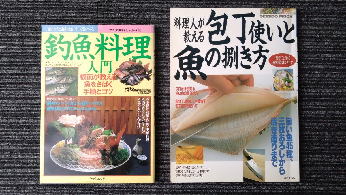 【和食】钓鱼料理/刀具使用与鱼类处理技巧 2册套装