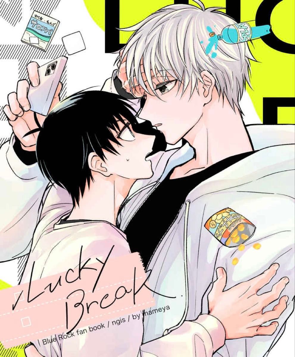《蓝色监狱》同人志　LUCKY BREAK 凪洁 ngis