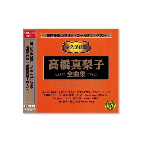 声音多重卡拉ok高桥真梨子全曲集 (模范演唱) (CD) KGD-18