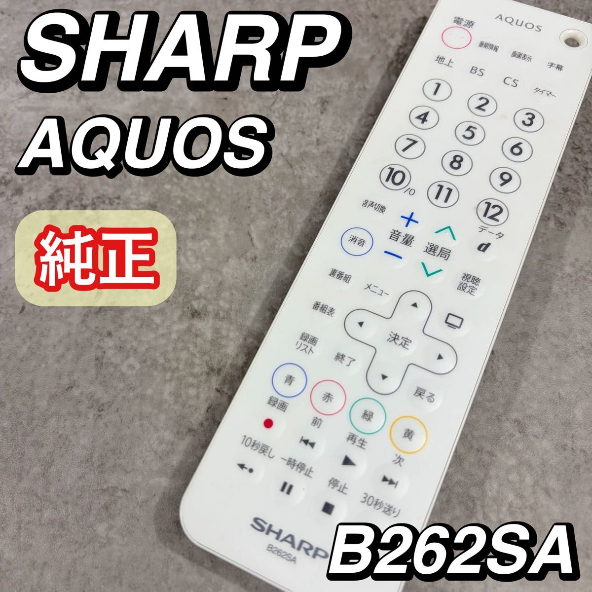 成色良好 SHARP 夏普 AQUOS Aquos GB262SA 原装 遥控器 电视用 电视遥控器 TV