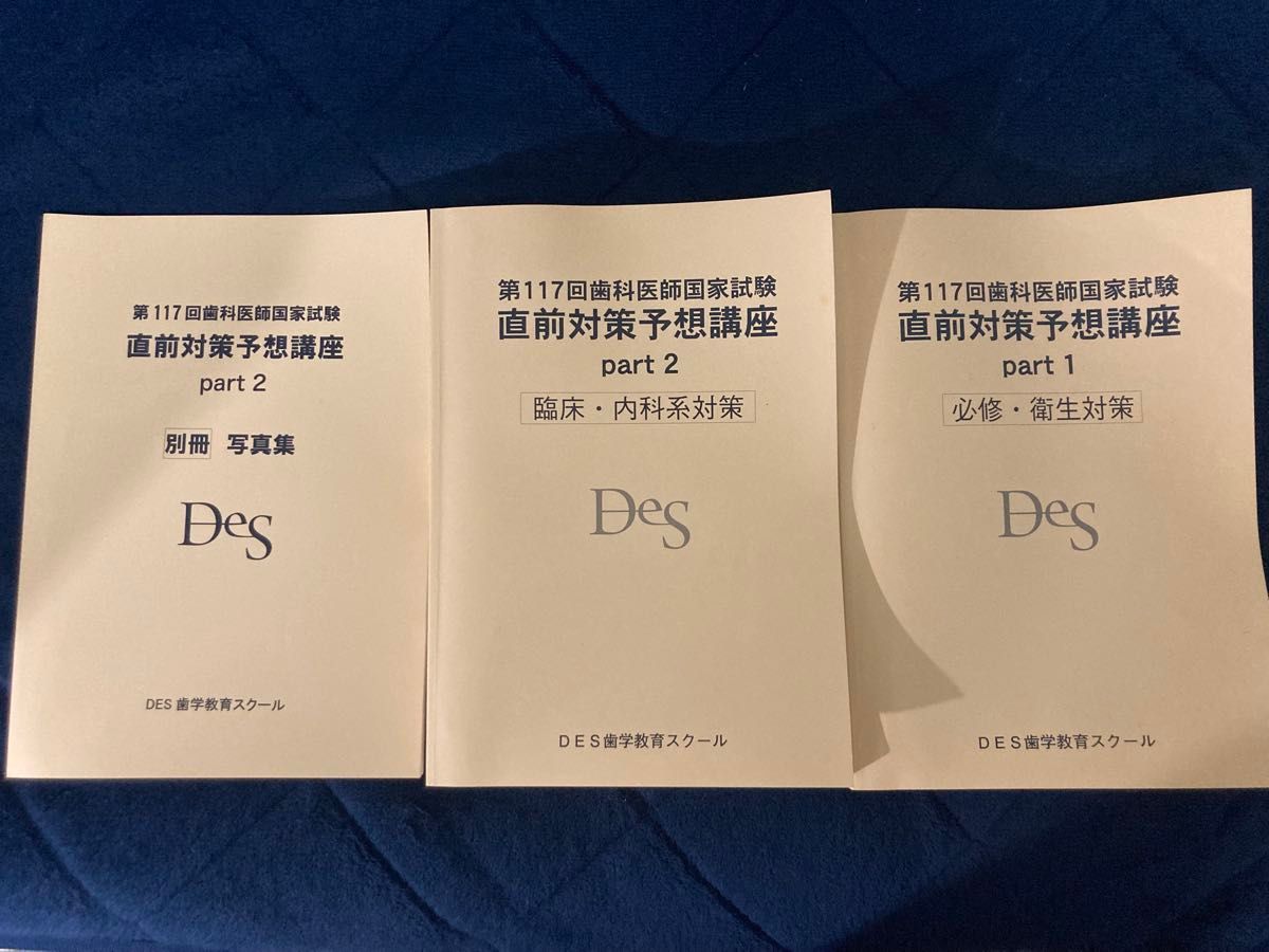 第117次牙科医师国家考试考前冲刺预测课程 三册套装