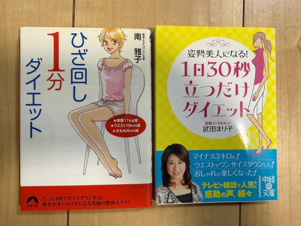 膝盖扭转1分钟减肥法 + 每天站立30秒减肥法 2册套装
