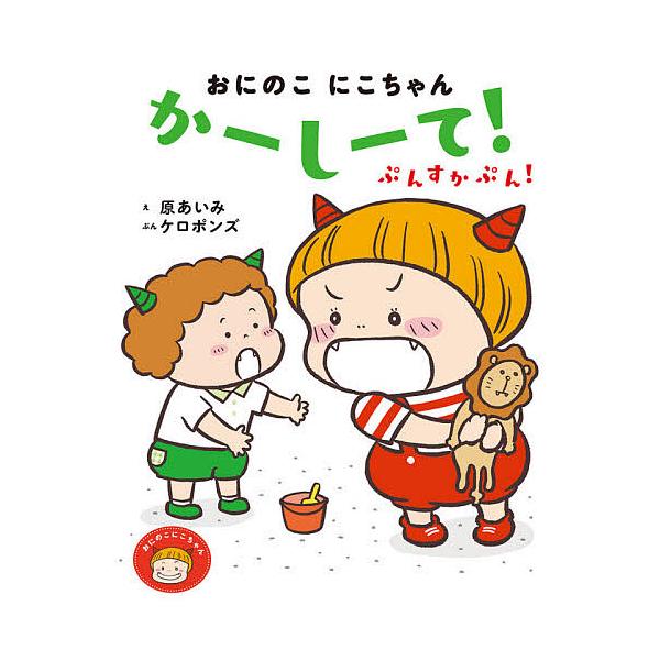 鬼小孩和小女孩卡片!噗恩斯卡噗恩斯!/原爱见/龟龟帮/儿童/绘本