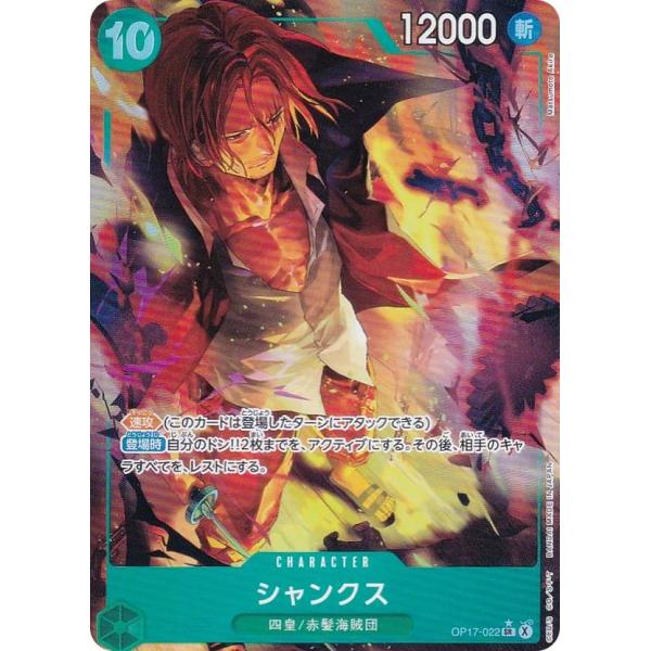 【パラレル】ワンピースカードゲーム OP17-022 シャンクス (SR スーパーレア) ブースターパック 世界最強の戦士 (OP-17)