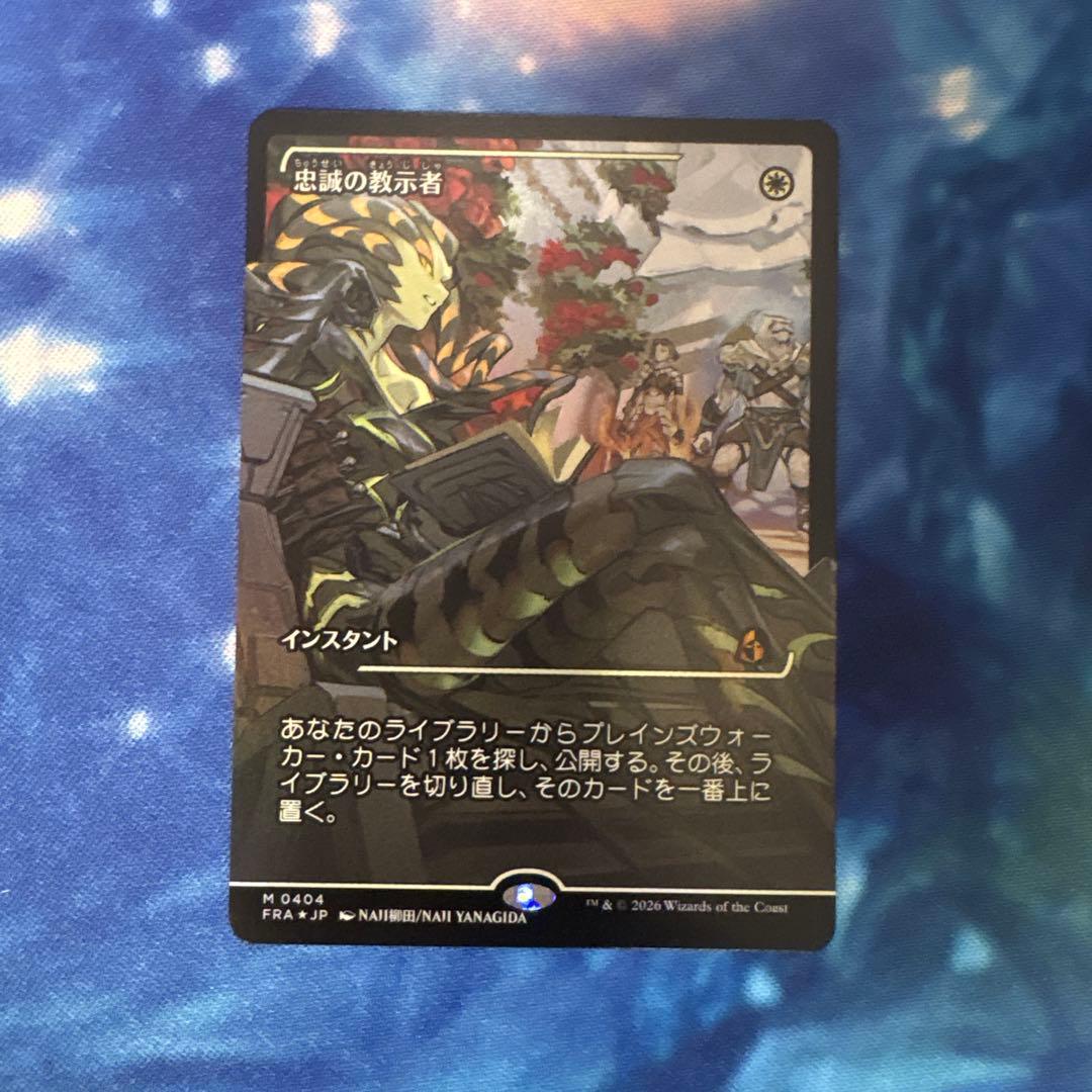 MTG 忠诚的教导者 日语 日本展示柜 FRA