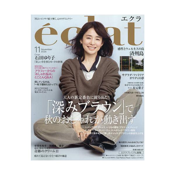 eclat(エクラ) 2026年11月号