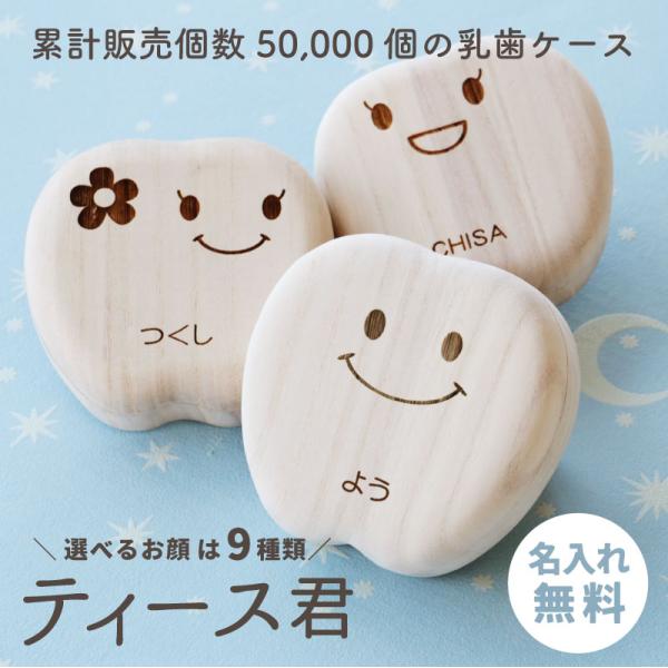 次个工作日发货 乳牙盒 可刻字 桐木 桐木盒 日本制造 推荐 时尚 可爱 带姓名 出生礼 女孩 男孩 热门 乳牙收纳 乳牙盒 牙齿君
