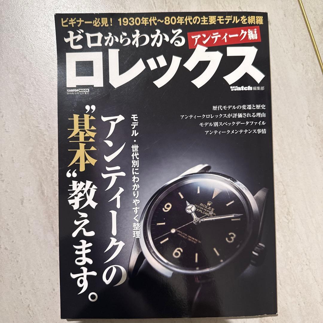 从零开始就能知道劳力士古董篇ROLEX手表