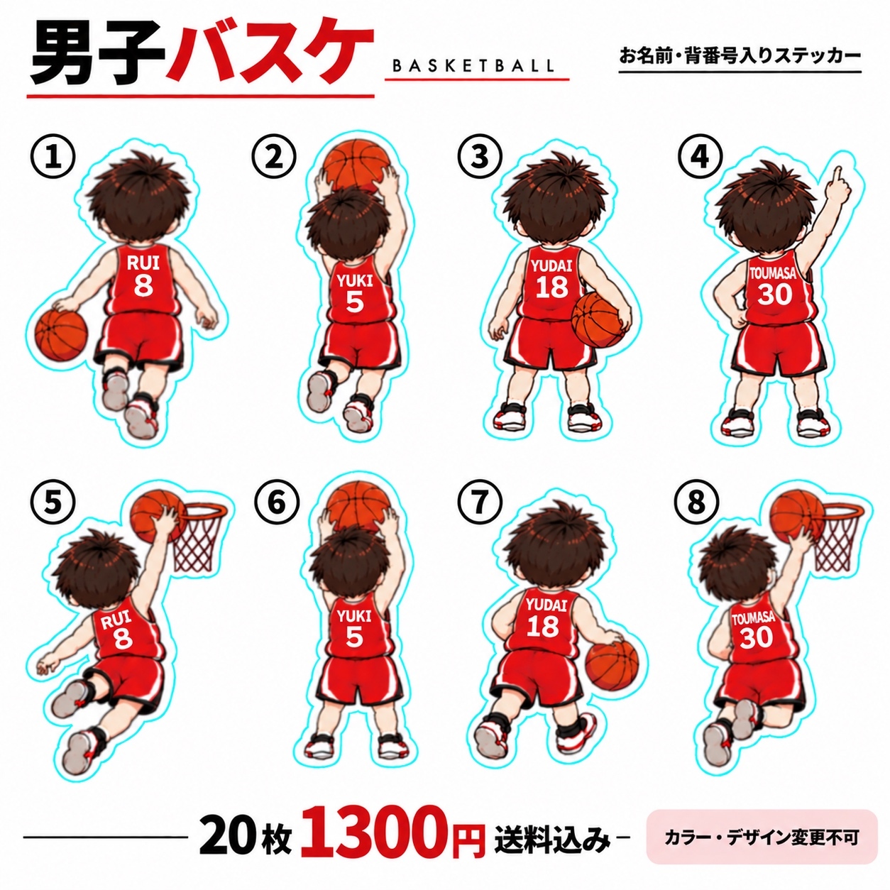 🏀男士篮球姓名贴纸|带背号|背影款|8款可选 20张