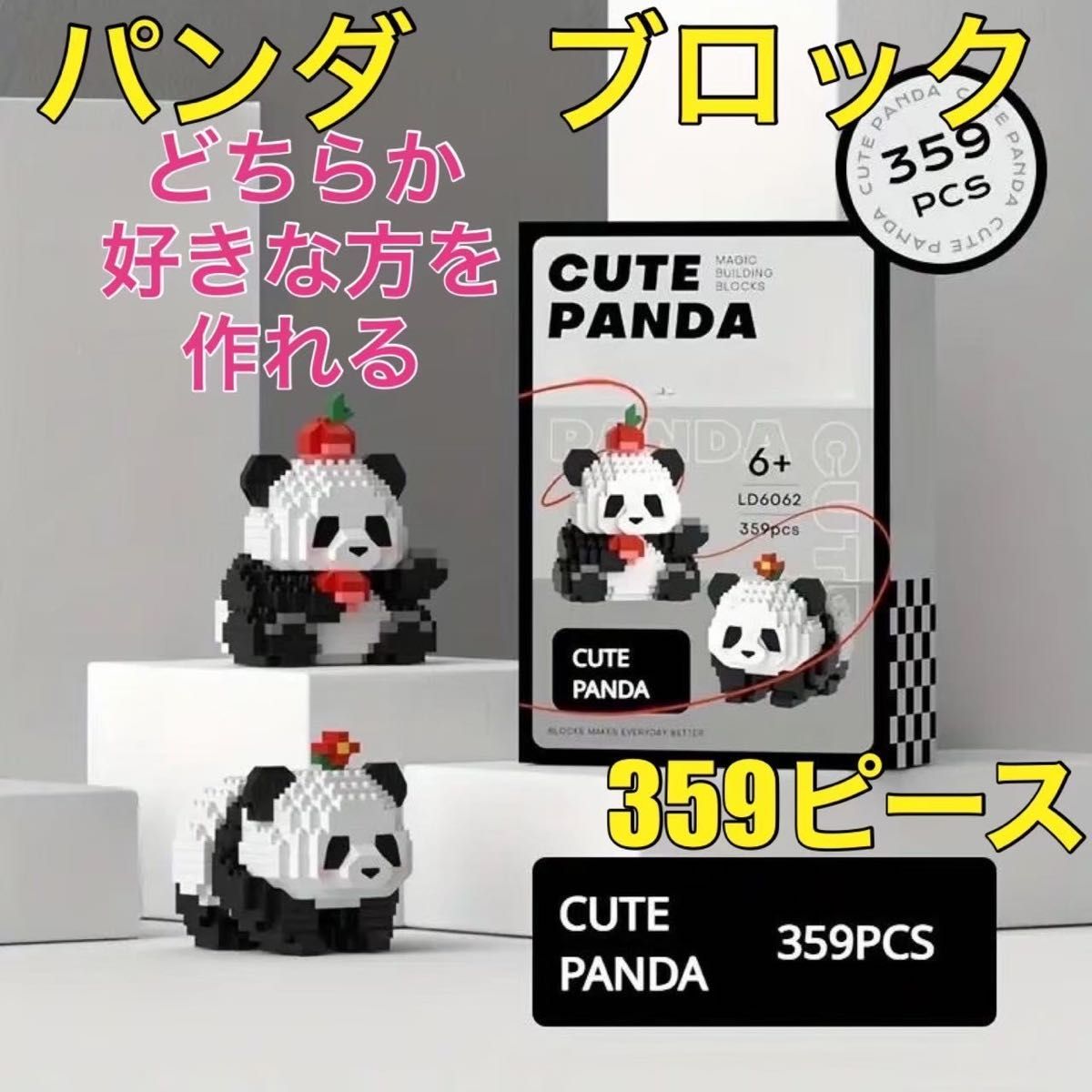 Panda Building Blocks Educational Toy Mini Block Block Puzzle 1 Pinch