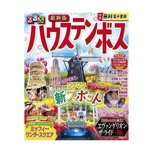 乐游豪斯登堡〔2026〕/旅行