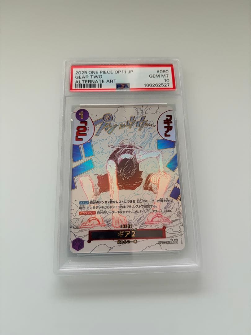 PSA10 齿轮2 路飞 OP11-080 平行版 海贼王卡片