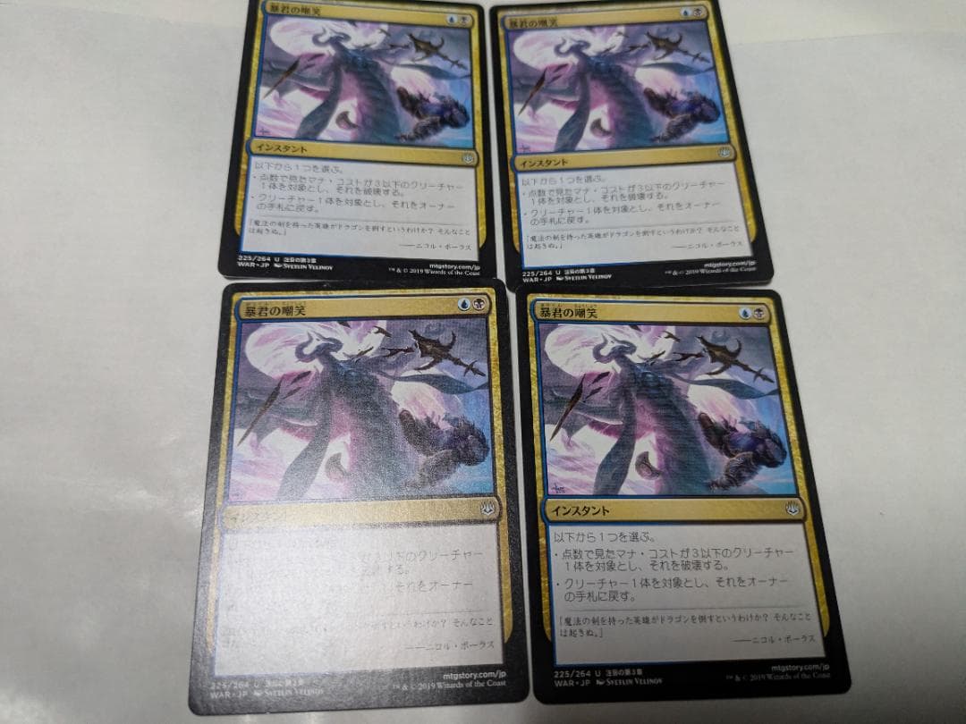 MTG 暴君的嘲笑 4张