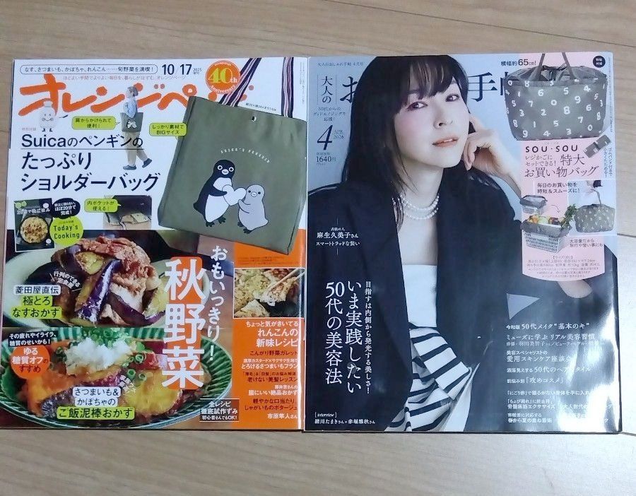 《Orange Page》2025年10月17日增刊 《大人的时尚手帖》2026年4月号 杂志单行本 2册套装