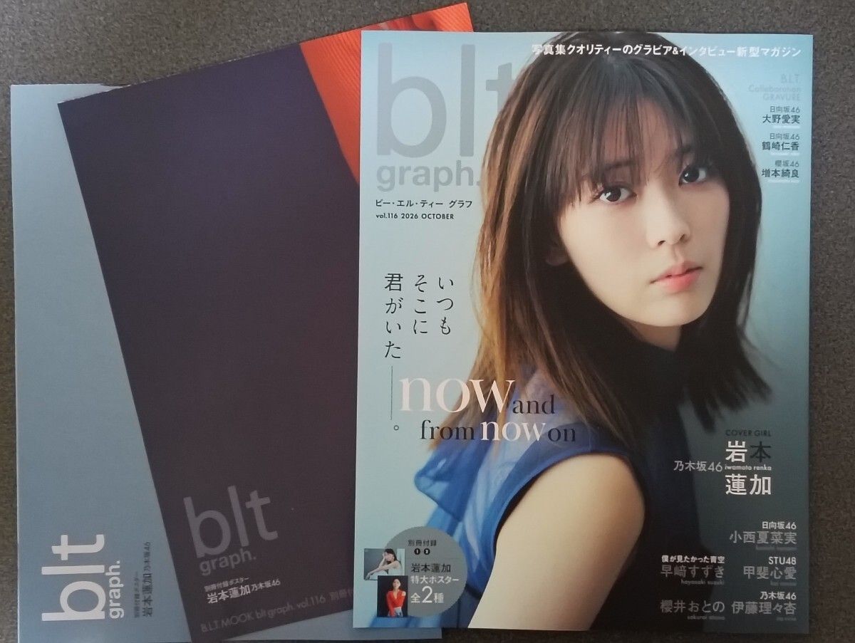 blt graph.vol.116 岩本莲加
