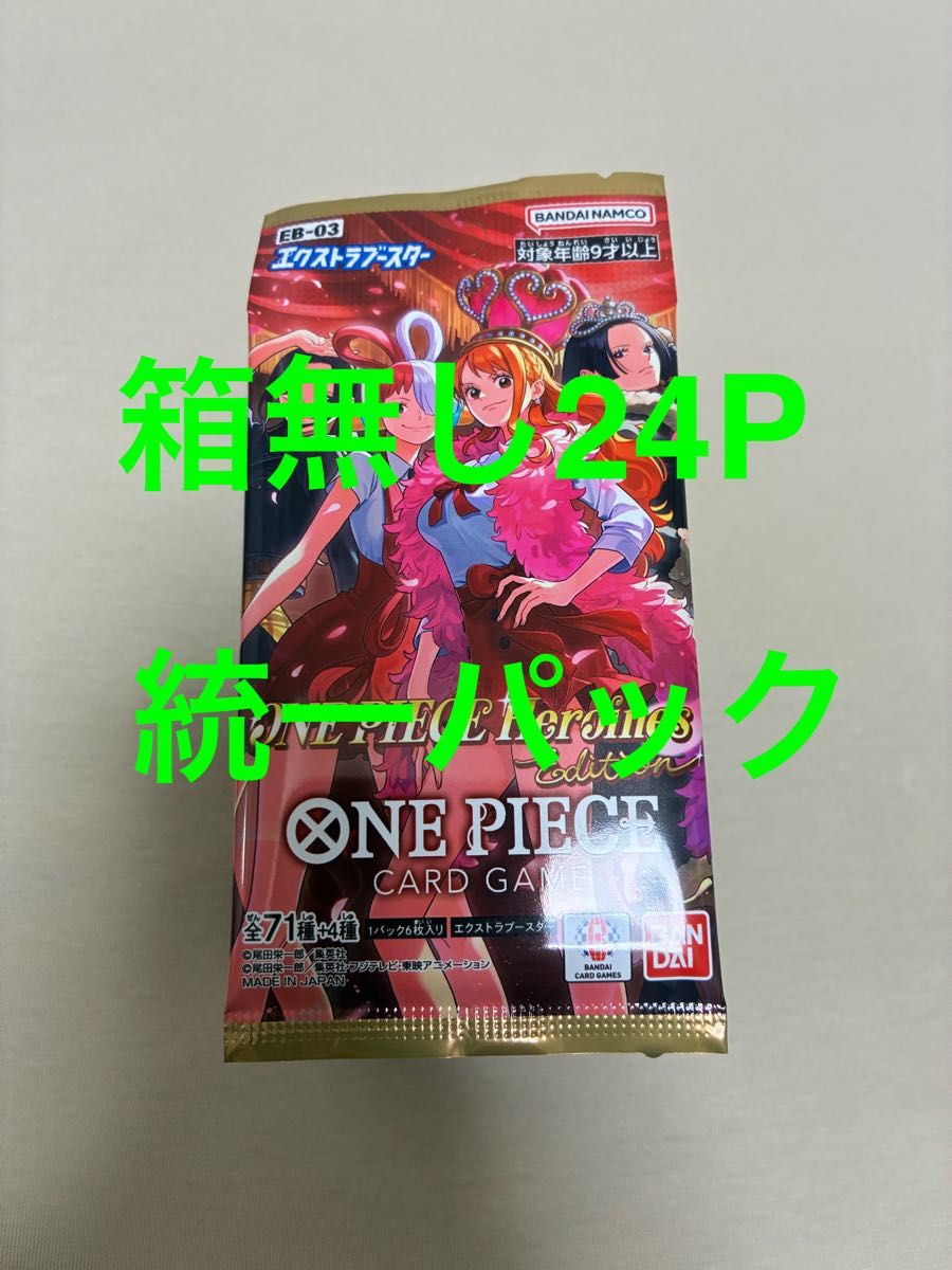 One Piece Card Game Extra Booster Heroines Edition EB-03 无盒装 24p 统一补充包