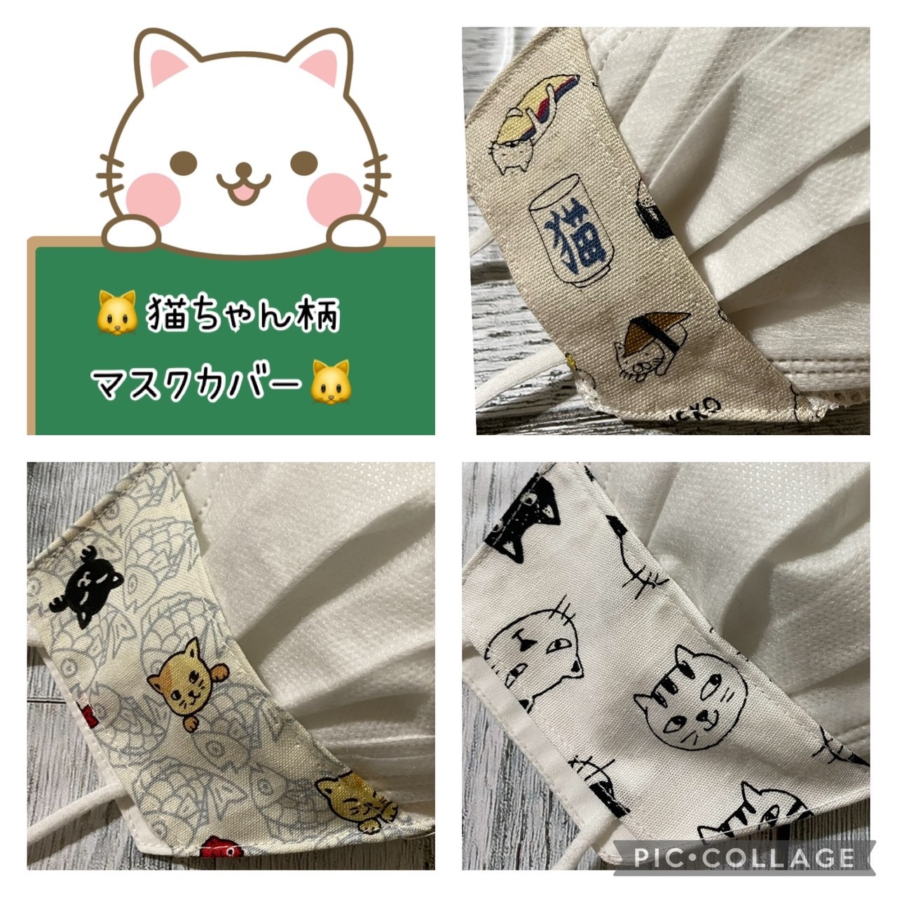 🐱猫咪图案🐱 无纺布叠加式口罩套 可选表层面料 亲肤侧面料 网眼布 亚麻 中心钢丝 丝绸