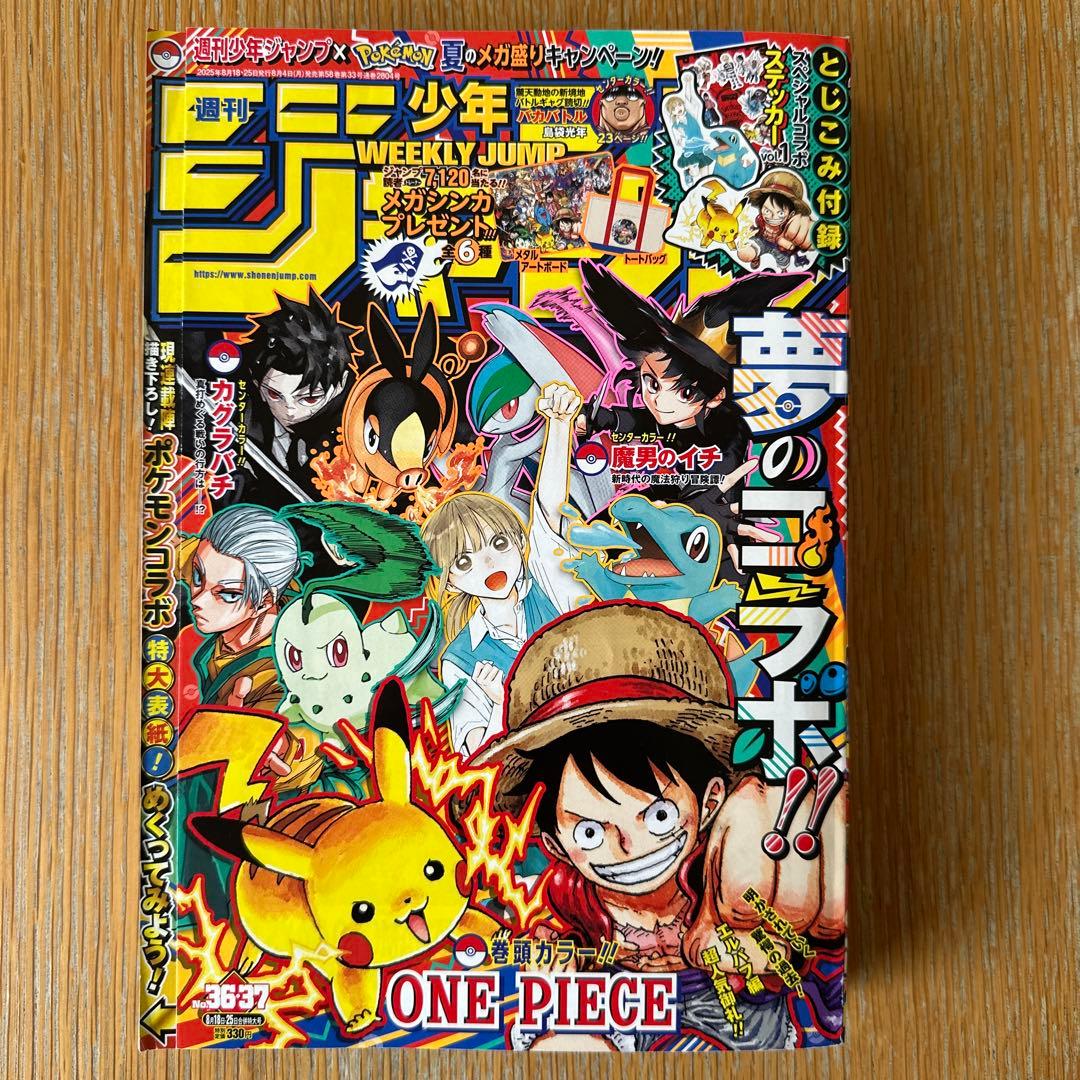 《周刊少年JUMP》2025年第36·37期合并号 宝可梦联动
