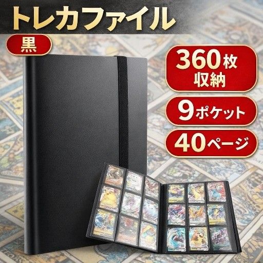 黑色大容量收藏册，可收纳360张卡牌，适用于宝可梦卡牌、游戏王等集换式卡牌游戏