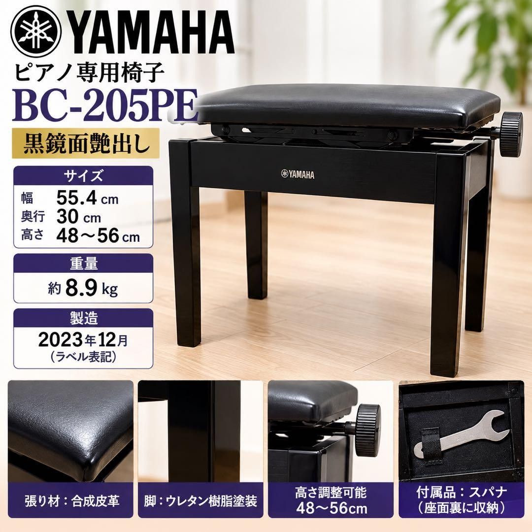 YAMAHA高低自在椅子BC-205PE黑镜面钢琴椅2023年制黑雅马哈