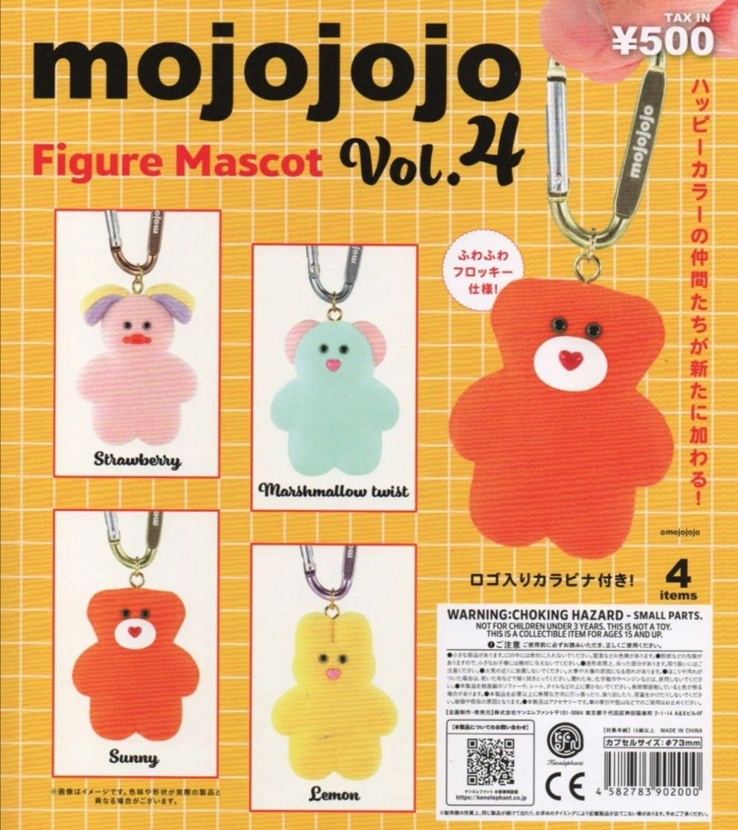 mojojojo フィギュアマスコット Vol.4 コンプリート 全4種セット