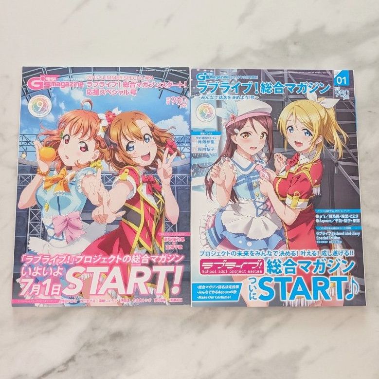Love Live! 综合杂志 应援特刊 & Vol.01 两册套装