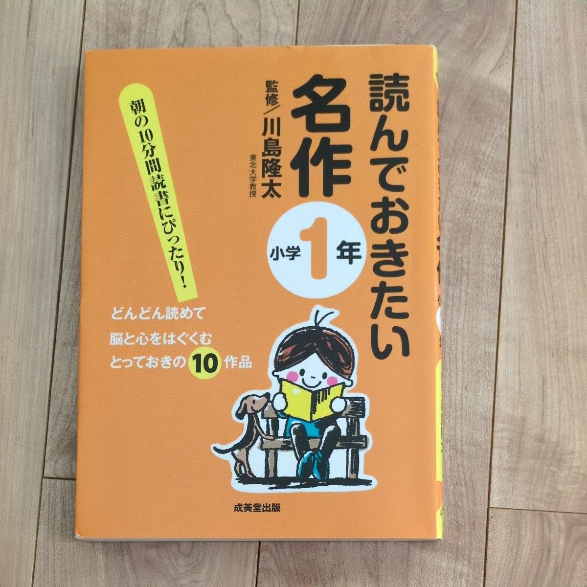 值得阅读的经典之作:小学一年级,非常适合晨间10分钟阅读!成美堂出版
