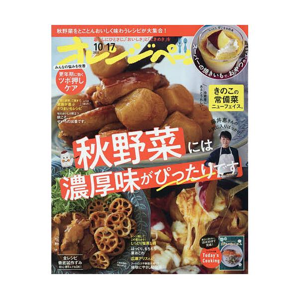 オレンジページ 2026年10月17日号